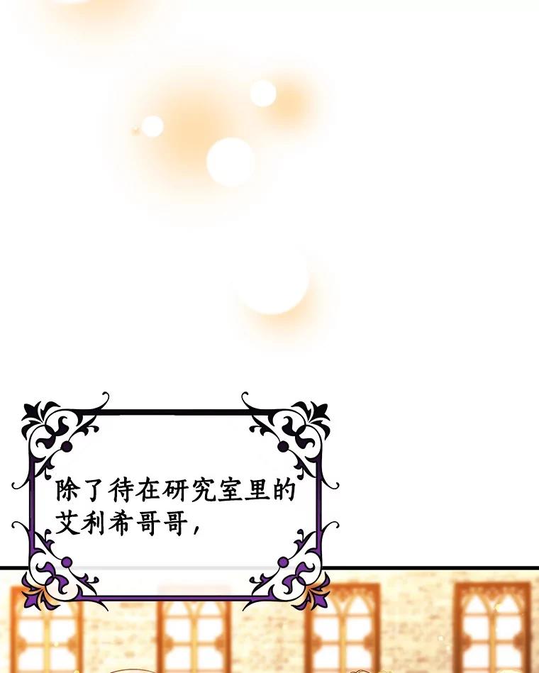 《成为主角的命定救星》124.生日快乐 第72页