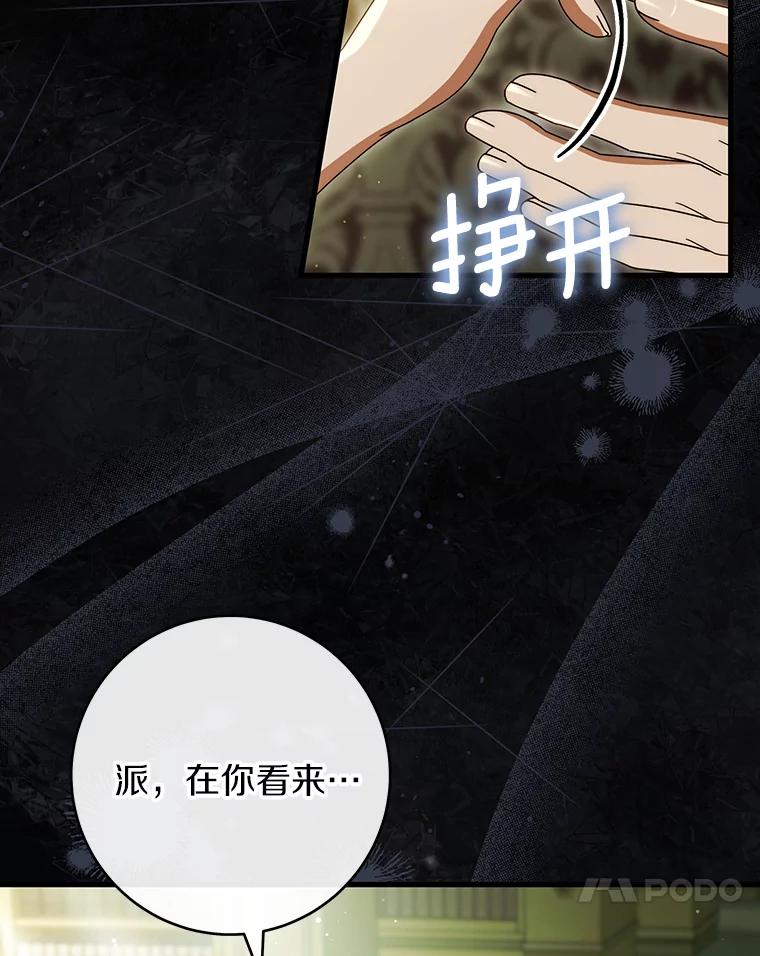 《成为主角的命定救星》124.生日快乐 第43页