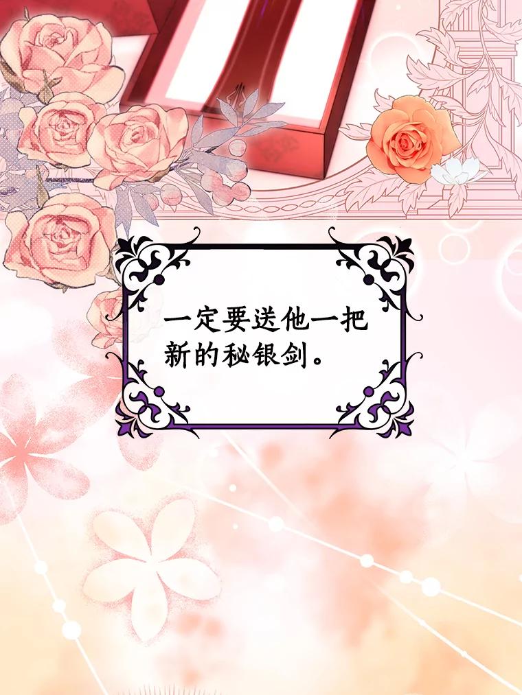 《成为主角的命定救星》124.生日快乐 第84页
