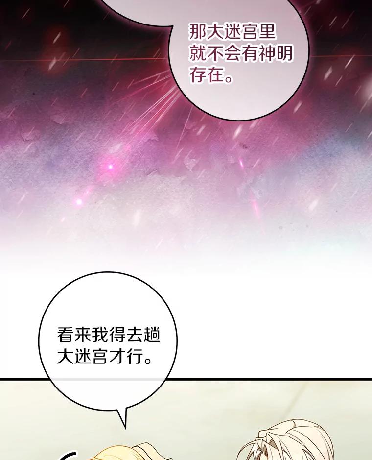 《成为主角的命定救星》124.生日快乐 第58页