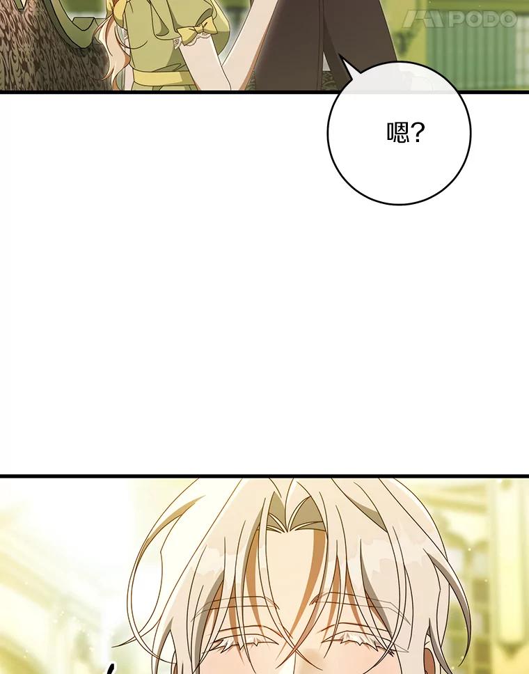《成为主角的命定救星》124.生日快乐 第54页