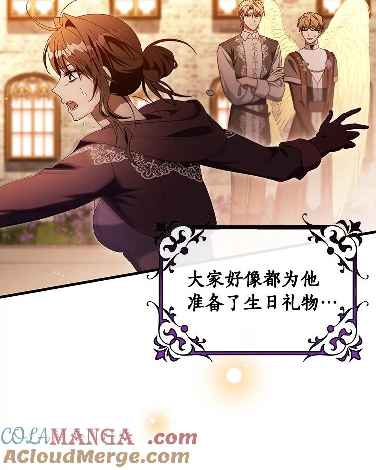 《成为主角的命定救星》124.生日快乐 第73页
