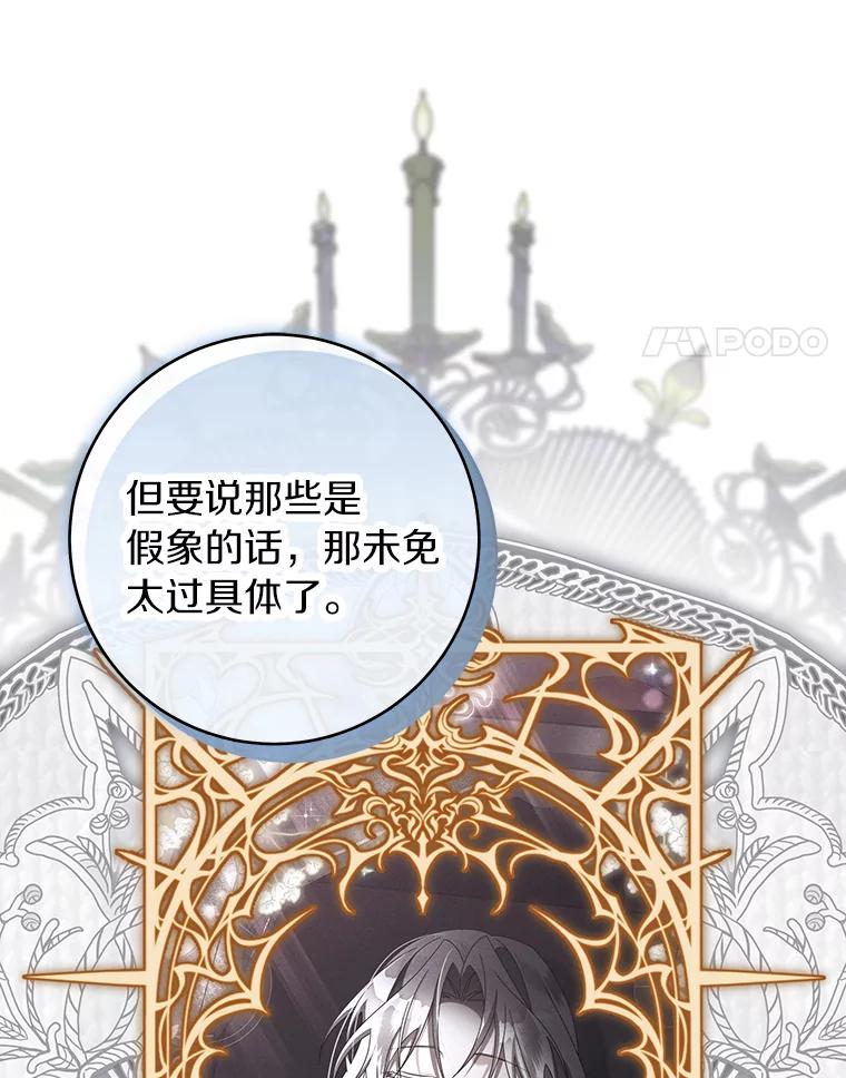 《成为主角的命定救星》124.生日快乐 第47页