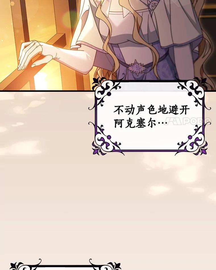 《成为主角的命定救星》124.生日快乐 第68页