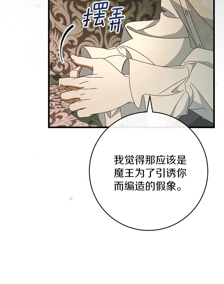 《成为主角的命定救星》124.生日快乐 第46页
