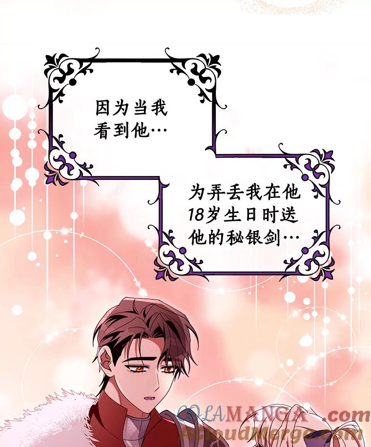 《成为主角的命定救星》124.生日快乐 第81页