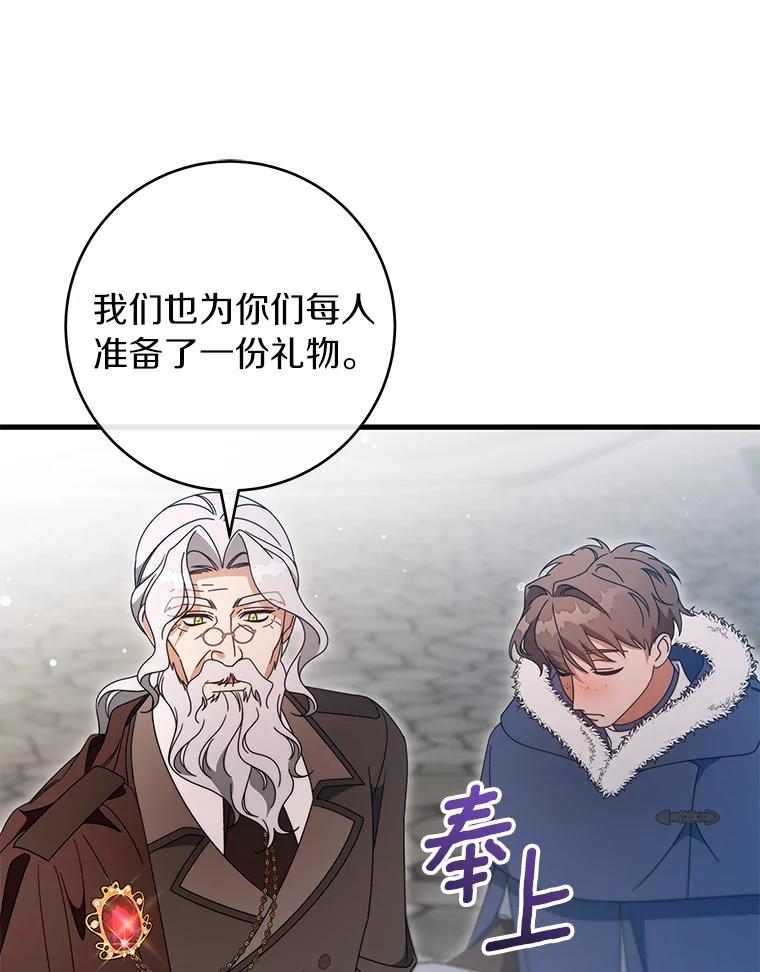《成为主角的命定救星》126.前往大迷宫 第100页