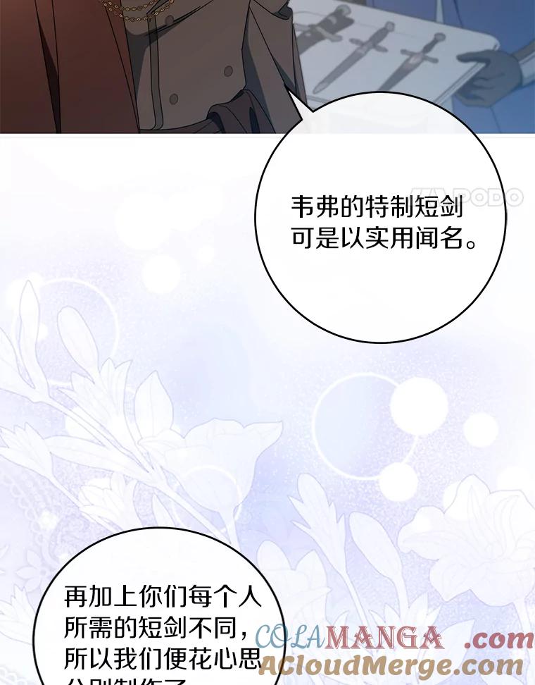《成为主角的命定救星》126.前往大迷宫 第101页
