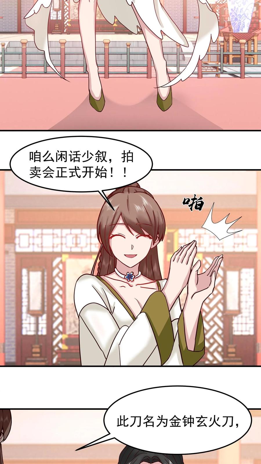 混沌天帝诀 第127话 紫羽阴沉木 第24页