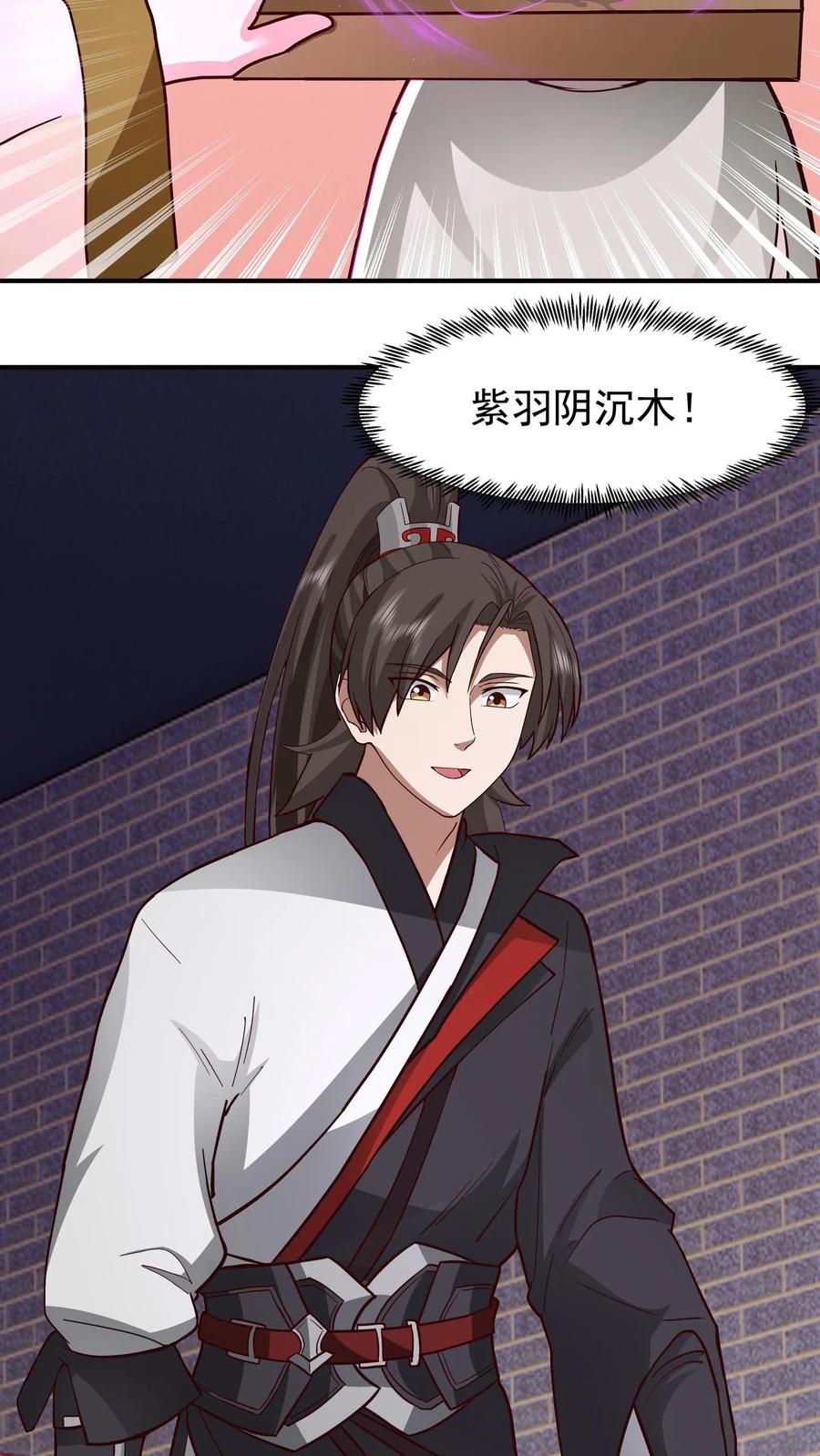 混沌天帝诀 第127话 紫羽阴沉木 第30页