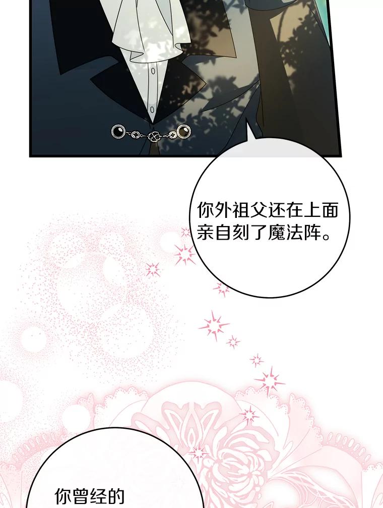 《成为主角的命定救星》126.前往大迷宫 第76页