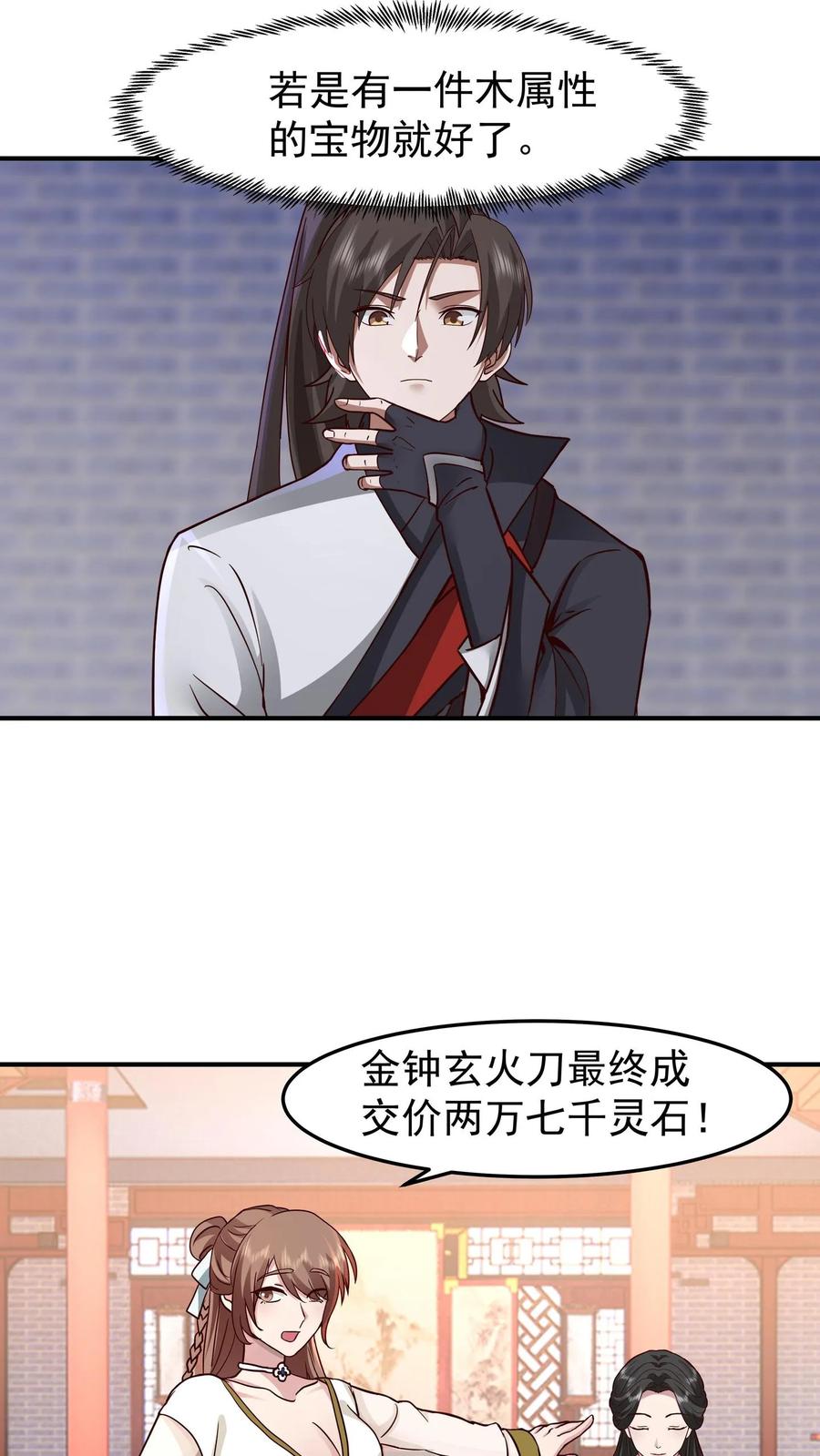 混沌天帝诀 第127话 紫羽阴沉木 第28页