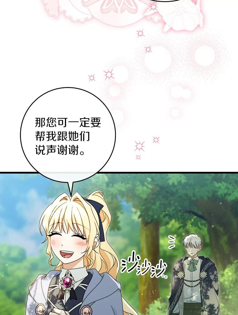 《成为主角的命定救星》126.前往大迷宫 第78页