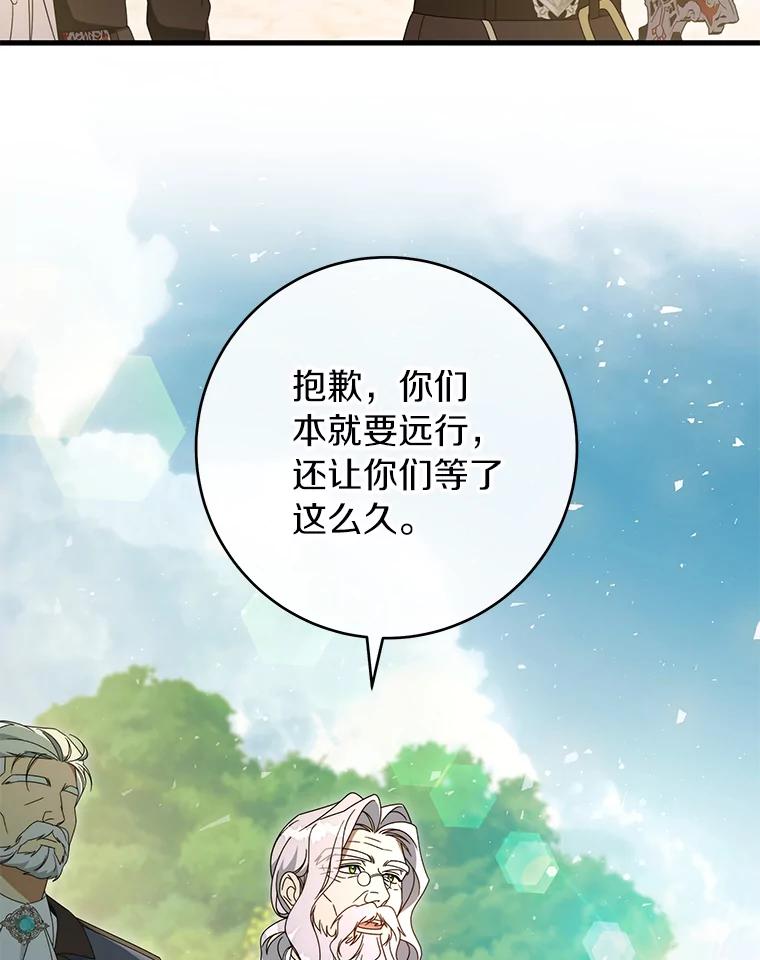 《成为主角的命定救星》126.前往大迷宫 第98页
