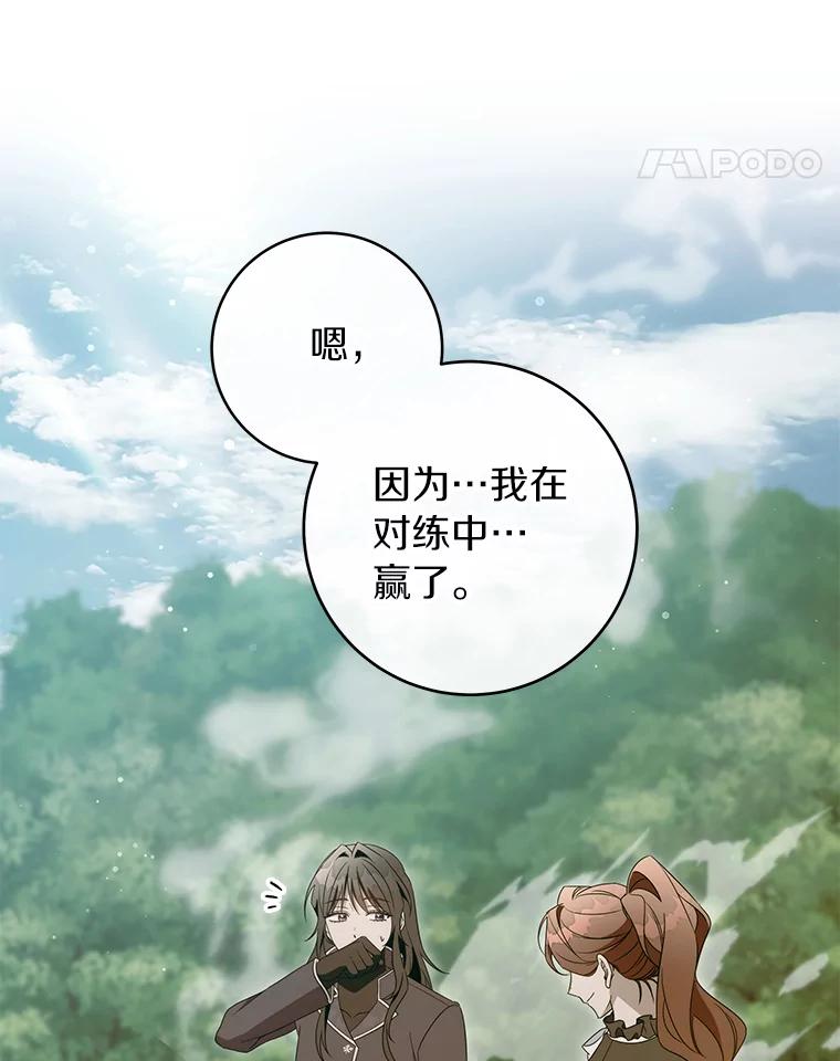 《成为主角的命定救星》126.前往大迷宫 第91页