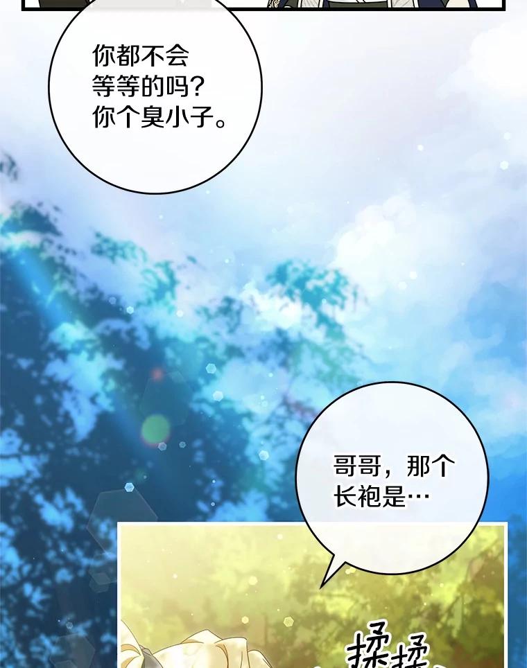 《成为主角的命定救星》126.前往大迷宫 第82页