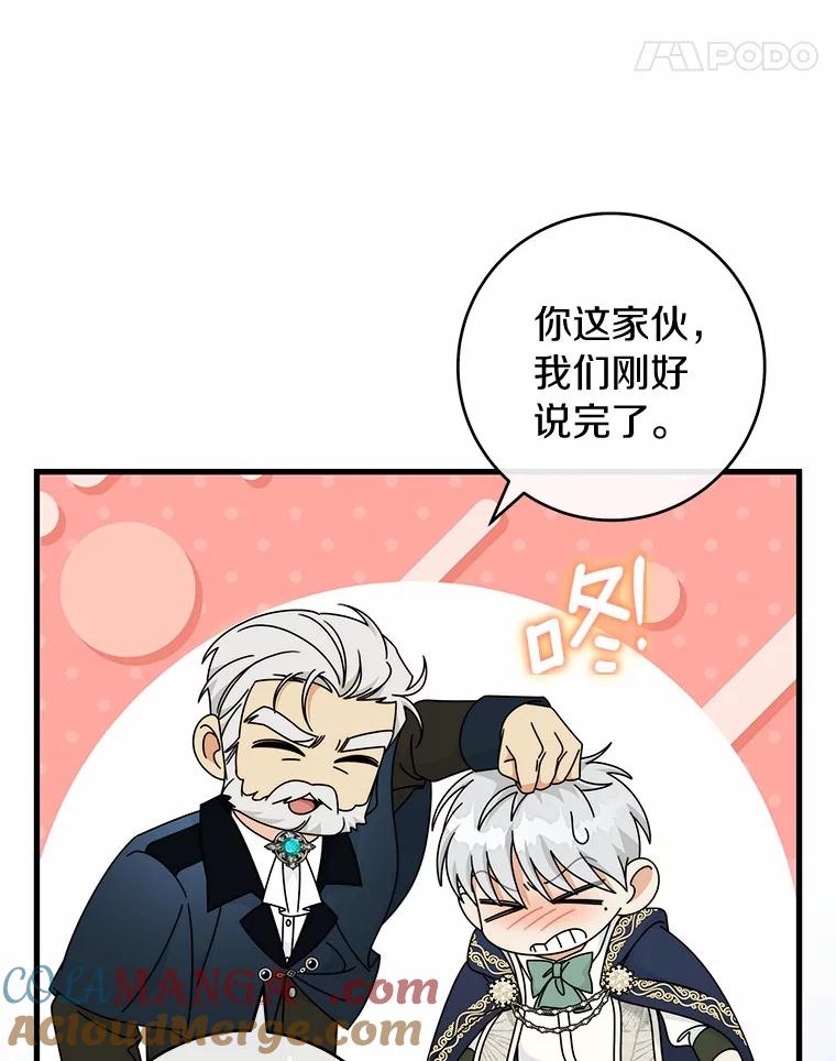 《成为主角的命定救星》126.前往大迷宫 第81页