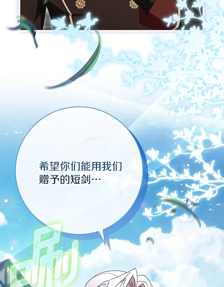 《成为主角的命定救星》126.前往大迷宫 第106页