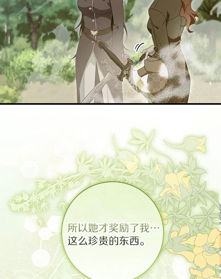 《成为主角的命定救星》126.前往大迷宫 第92页