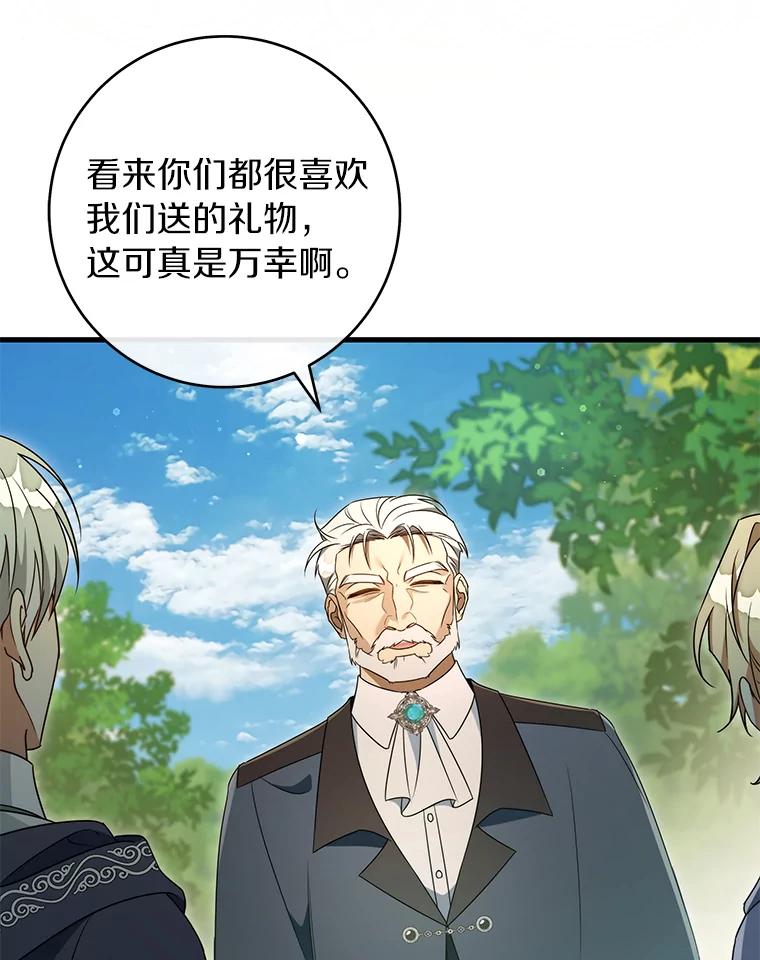 《成为主角的命定救星》126.前往大迷宫 第95页