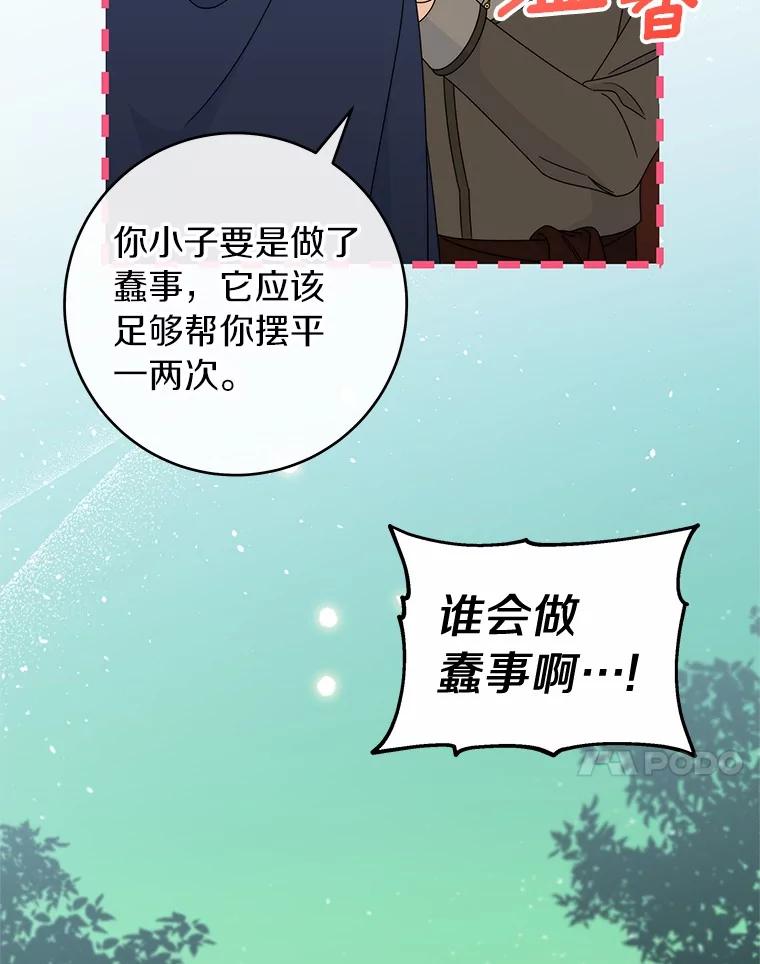 《成为主角的命定救星》126.前往大迷宫 第87页