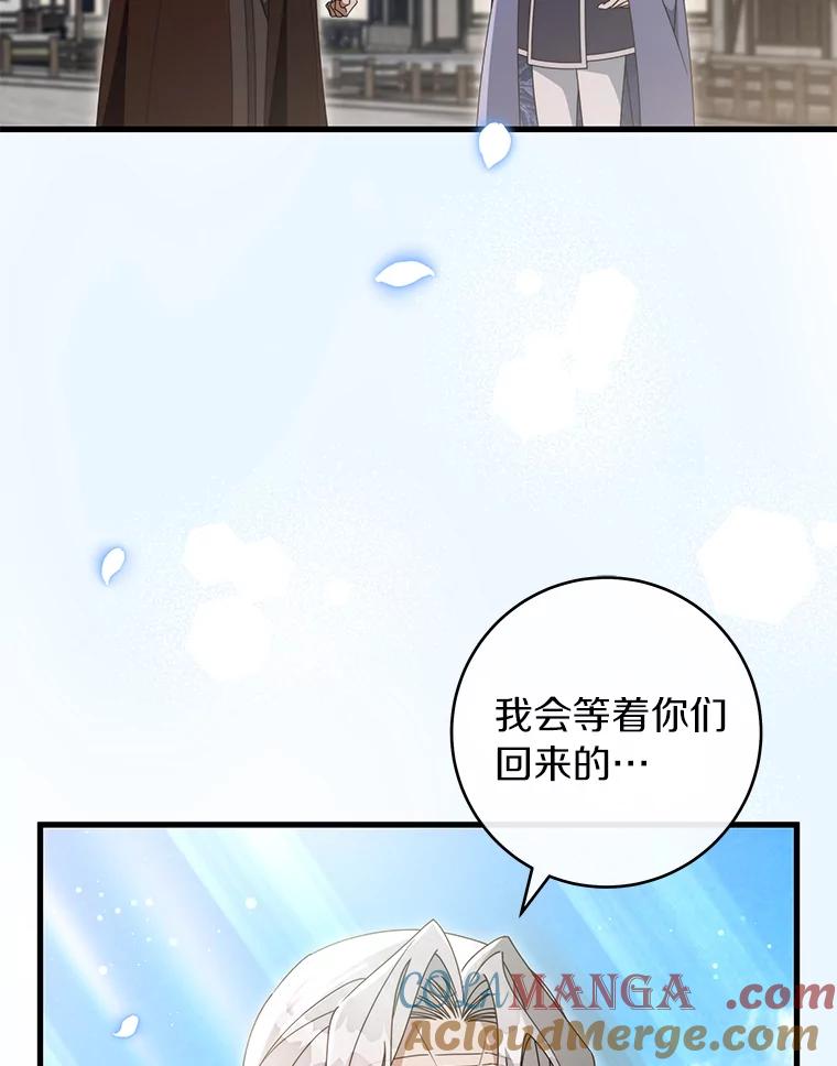 《成为主角的命定救星》126.前往大迷宫 第113页