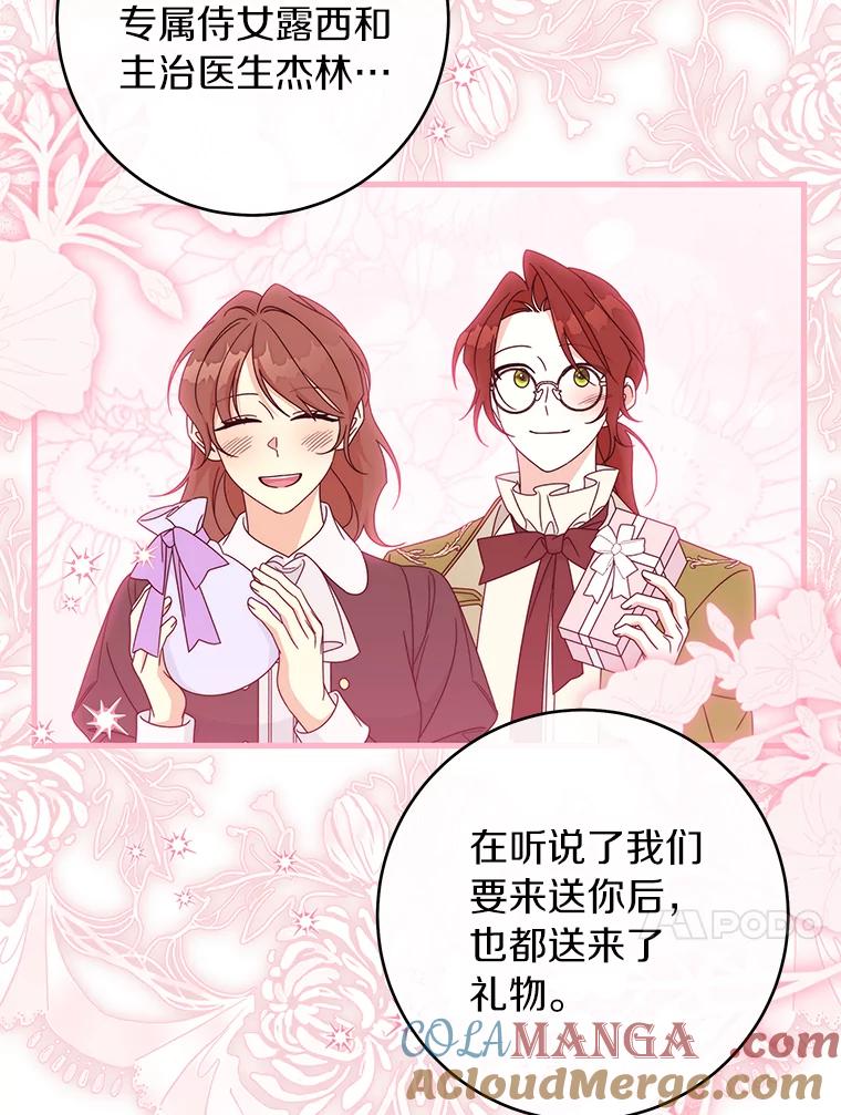 《成为主角的命定救星》126.前往大迷宫 第77页