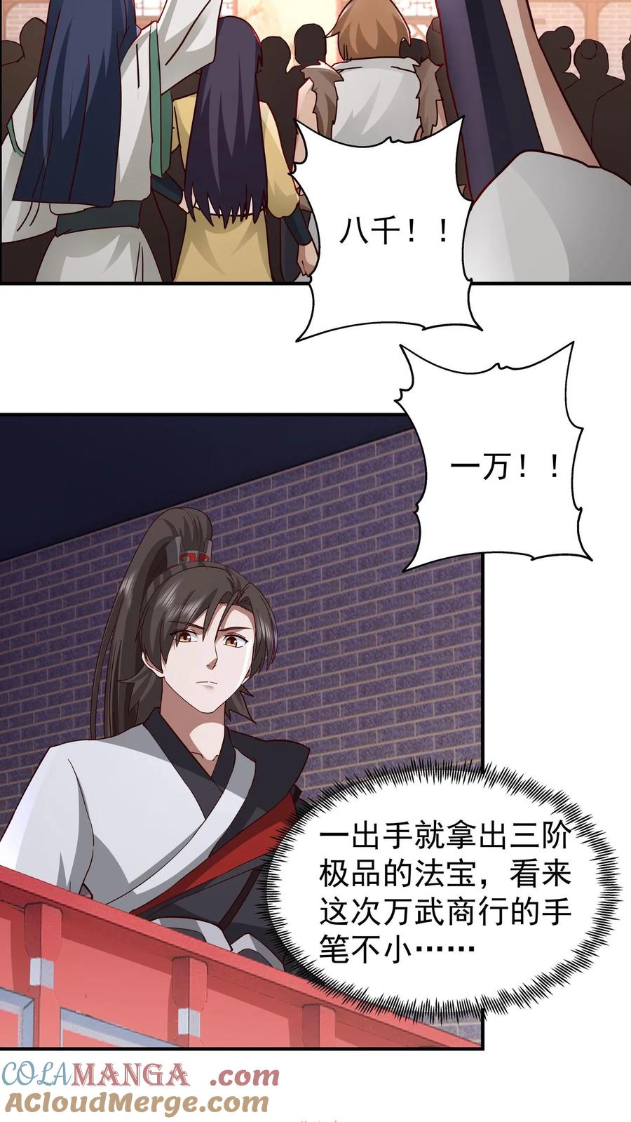 混沌天帝诀 第127话 紫羽阴沉木 第27页