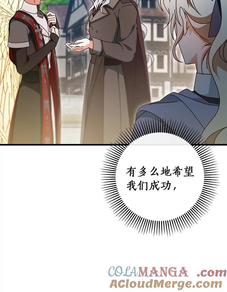 《成为主角的命定救星》126.前往大迷宫 第109页