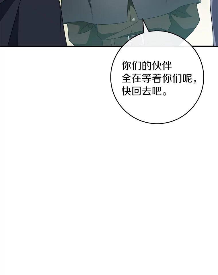 《成为主角的命定救星》126.前往大迷宫 第96页