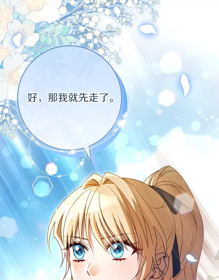 《成为主角的命定救星》126.前往大迷宫 第116页