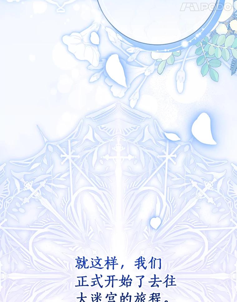 《成为主角的命定救星》126.前往大迷宫 第118页
