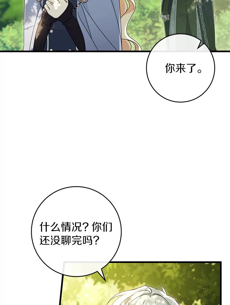《成为主角的命定救星》126.前往大迷宫 第79页