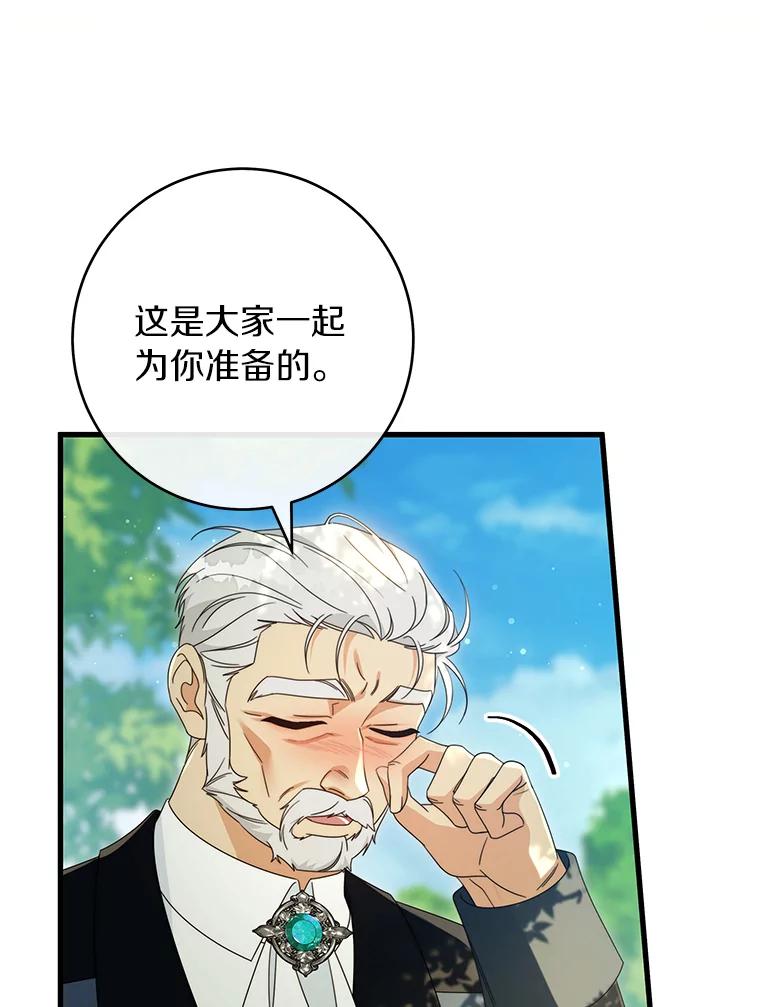 《成为主角的命定救星》126.前往大迷宫 第75页