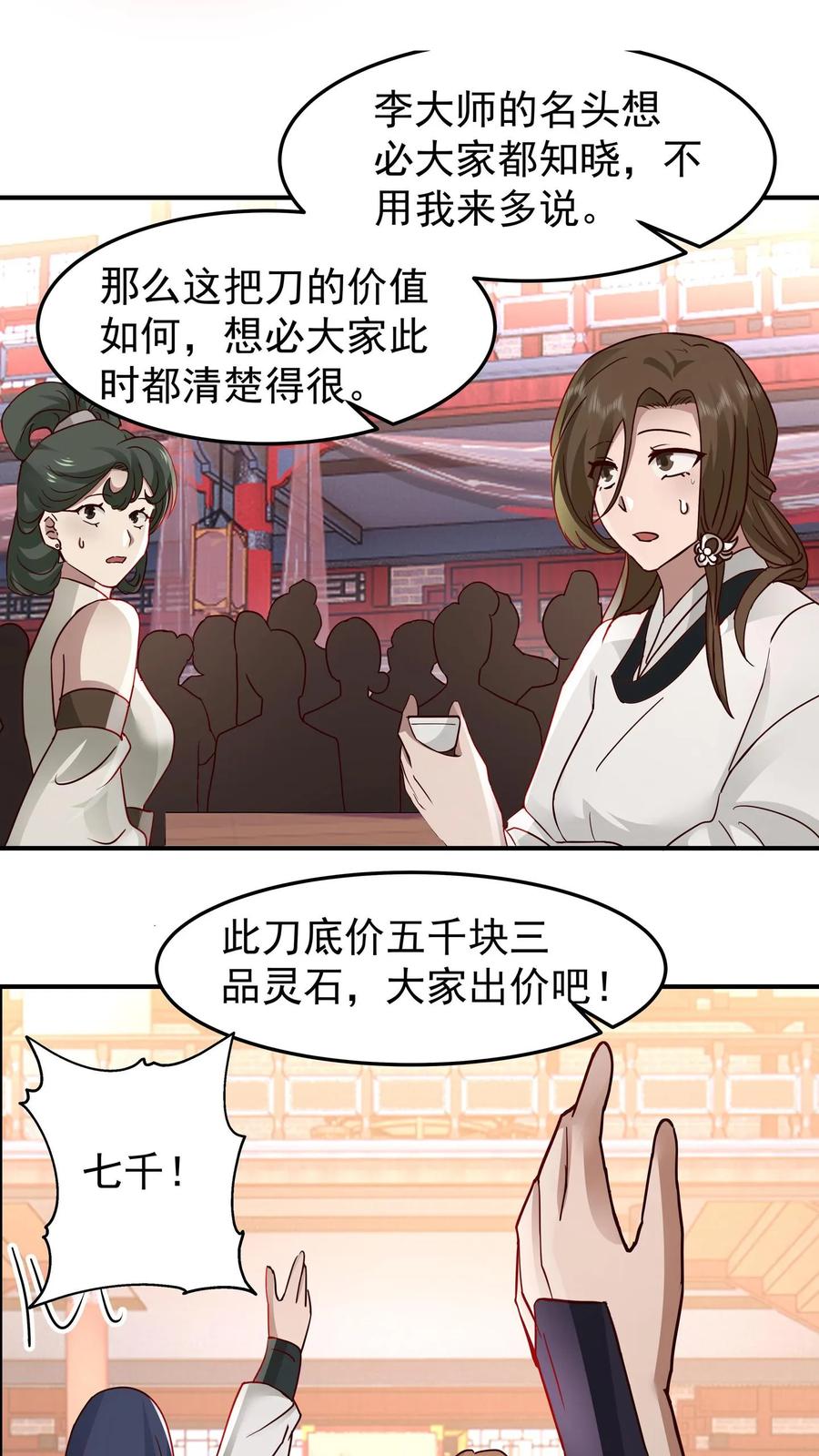 混沌天帝诀 第127话 紫羽阴沉木 第26页