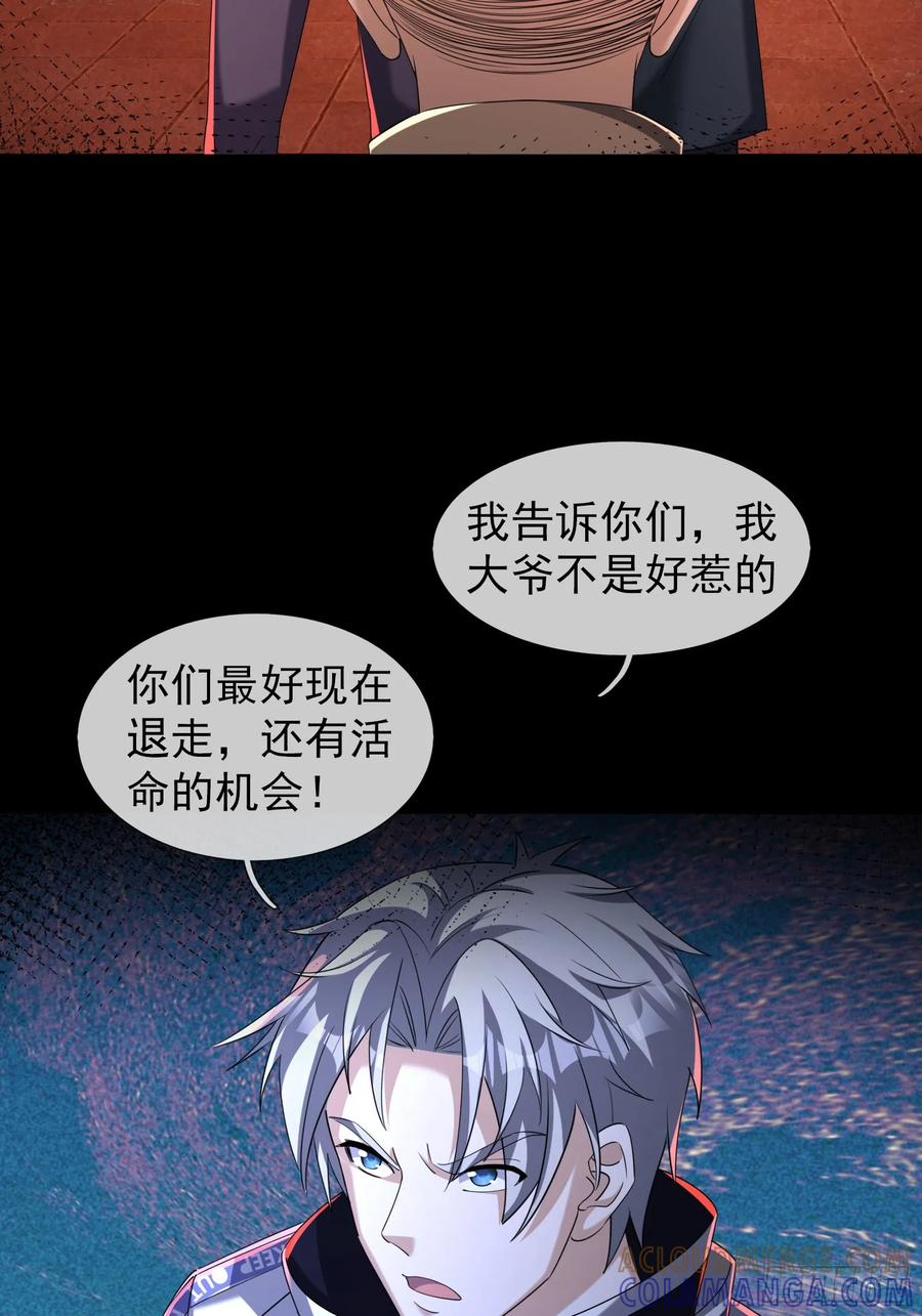 《全球惊悚：我开启外挂自选商城》12 断头饭！ 第64页