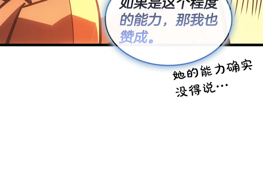 《灾难级英雄归来》第126话 关键一票 第104页