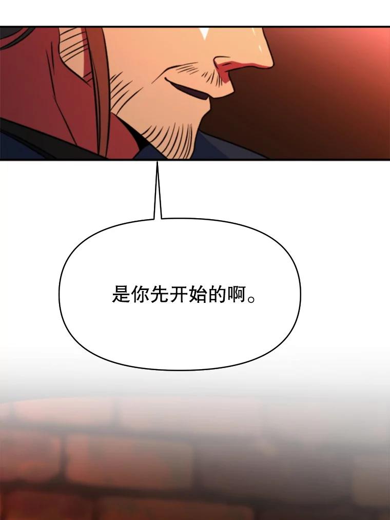 《超越时间的大魔导士》127.赶路 第23页
