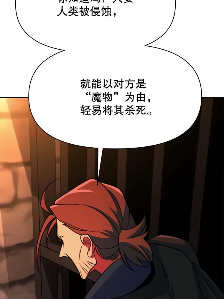 《超越时间的大魔导士》127.赶路 第34页