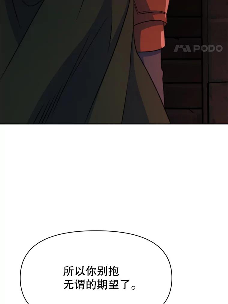 《超越时间的大魔导士》127.赶路 第40页
