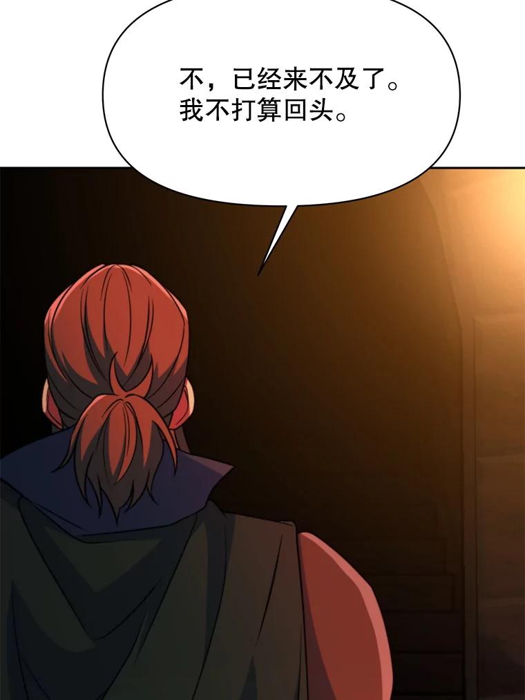 《超越时间的大魔导士》127.赶路 第39页