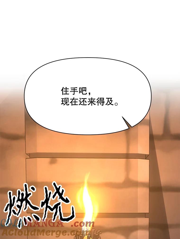 《超越时间的大魔导士》127.赶路 第37页