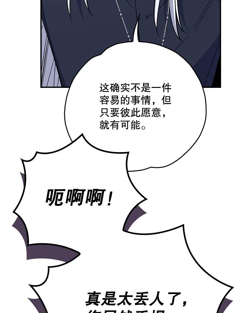 《伊格列特》130.黎贝禾长大了 第12页