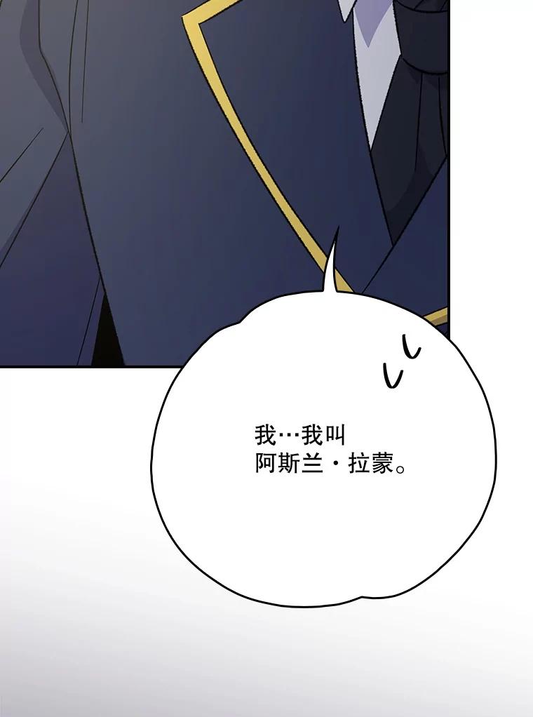 《伊格列特》130.黎贝禾长大了 第24页