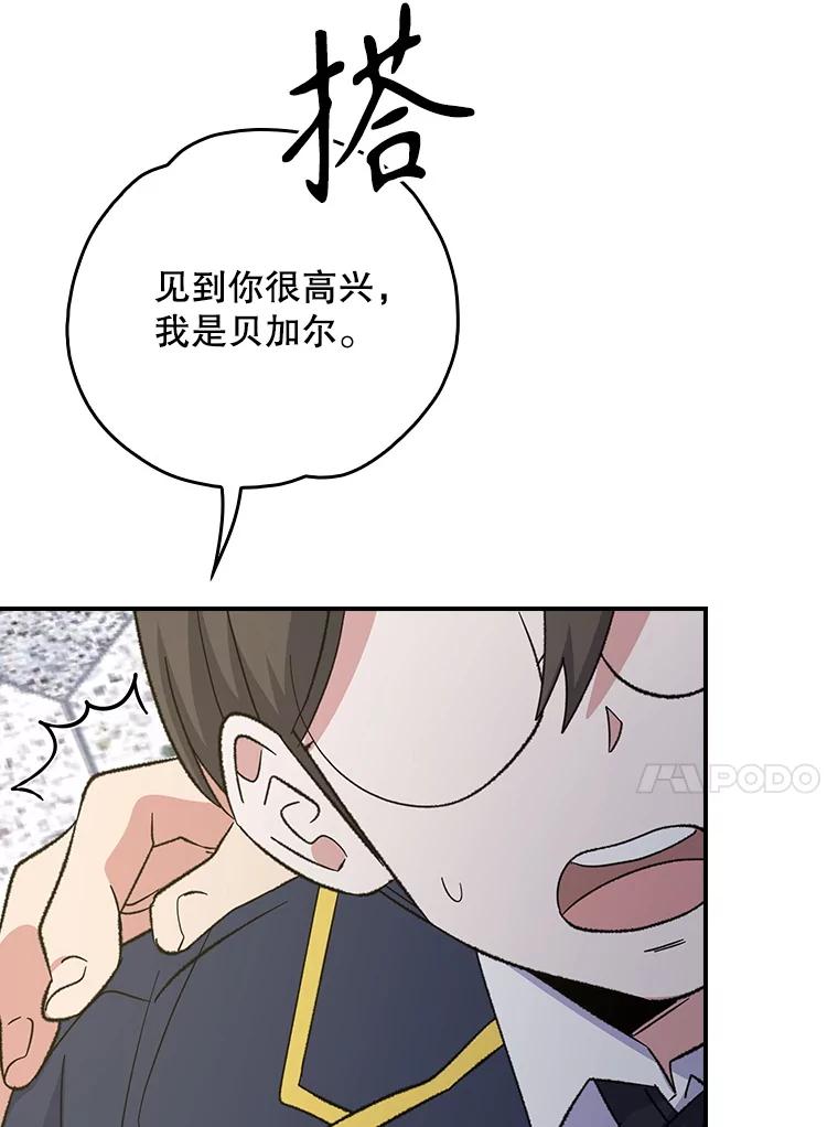 《伊格列特》130.黎贝禾长大了 第23页