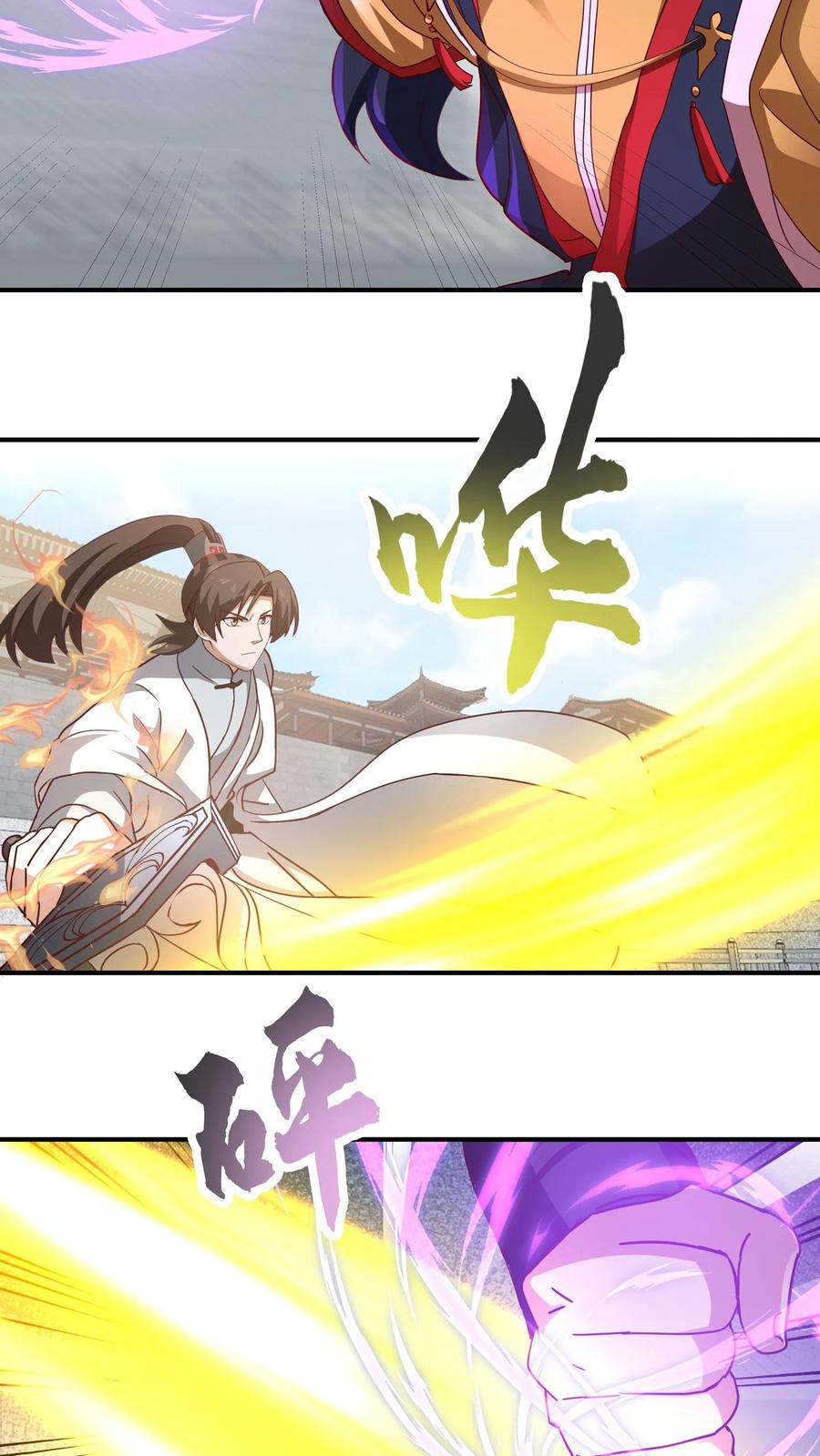 混沌天帝诀 第132话 战夏依山 第20页