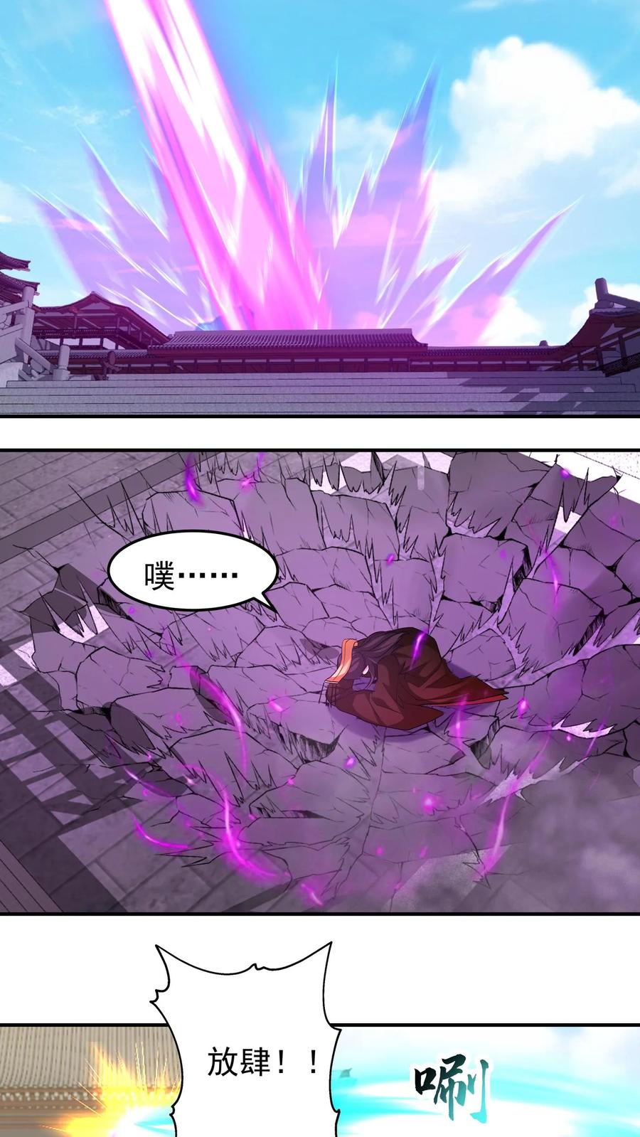 混沌天帝诀 第132话 战夏依山 第6页