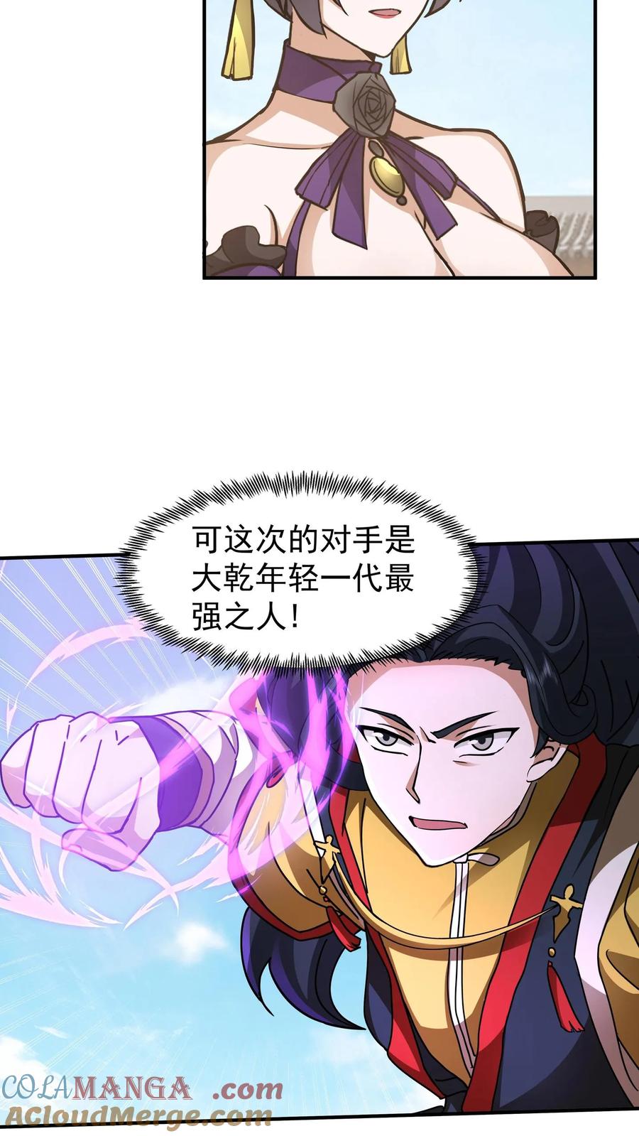 混沌天帝诀 第132话 战夏依山 第31页