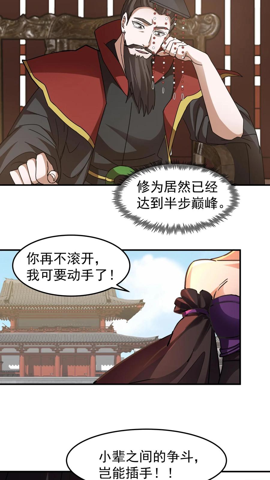 混沌天帝诀 第132话 战夏依山 第2页