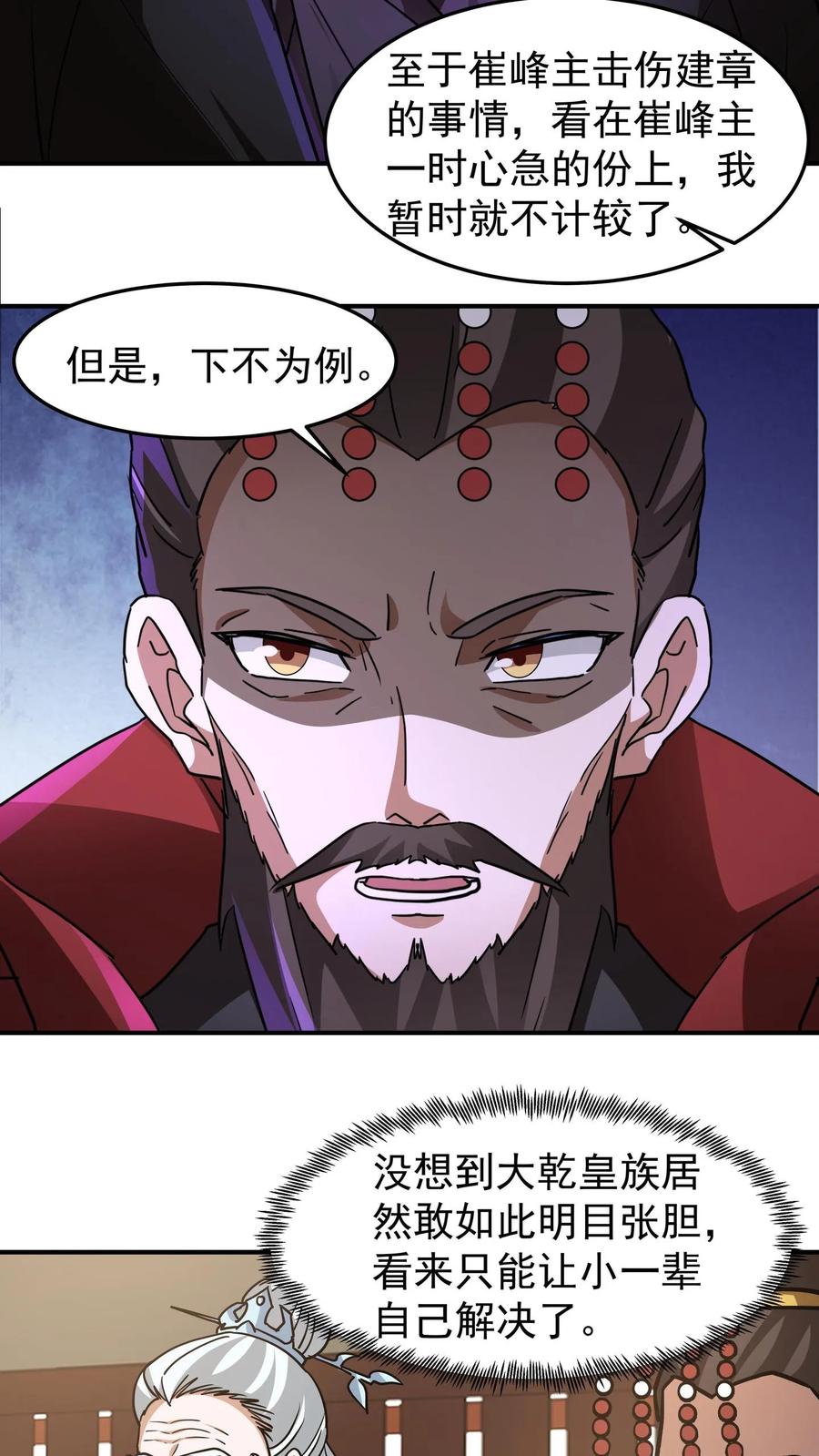 混沌天帝诀 第132话 战夏依山 第10页